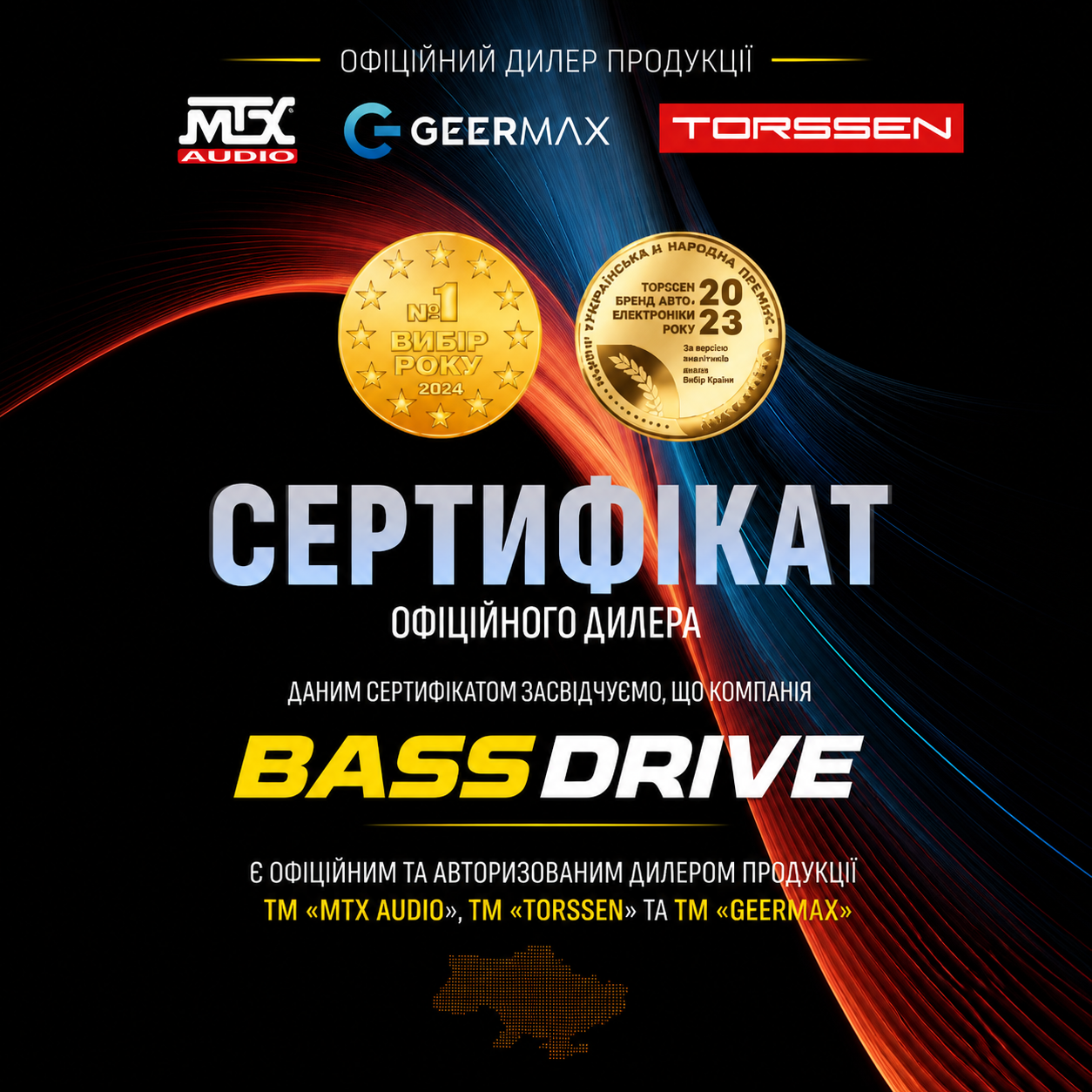 BassDrive — офіційний дилер TORSSEN, MTX Audio та GEERMAX в Україні