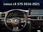 Встановлена приладова панель Lexus LX 570 FORS.auto